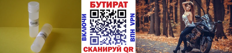 Бутират 1.4BDO  Купить где  Гуково 